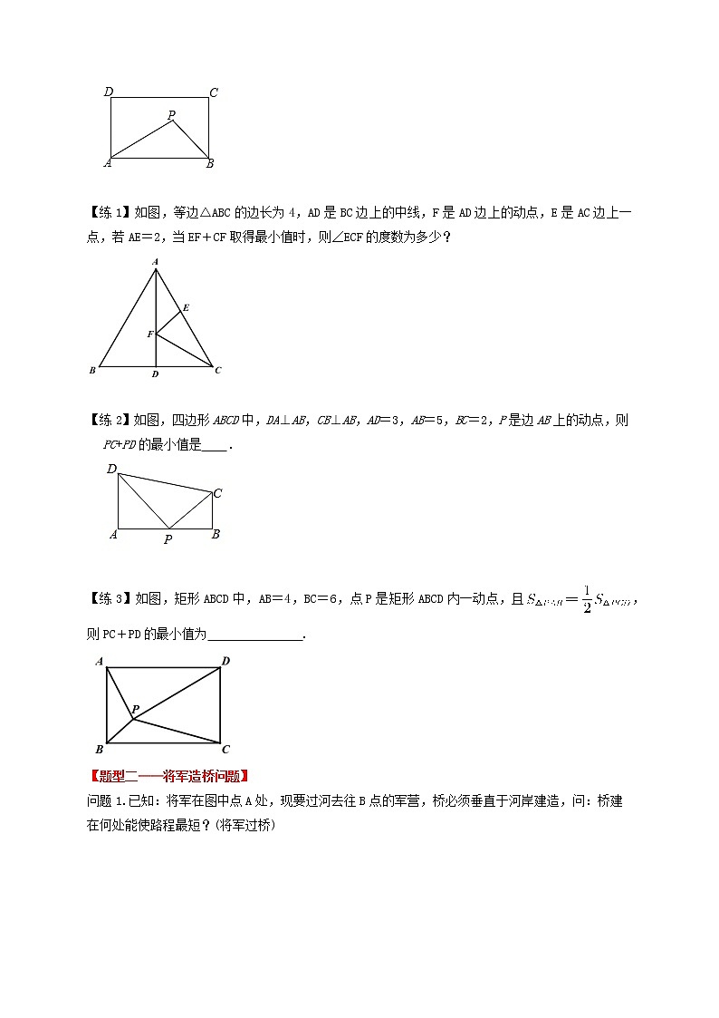 专题06 线段最值问题（1）—将军饮马问题-备战中考数学二轮专题归纳提升02