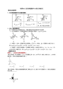 专题02 反比例函数中k的几何意义-备战中考数学二轮专题归纳提升