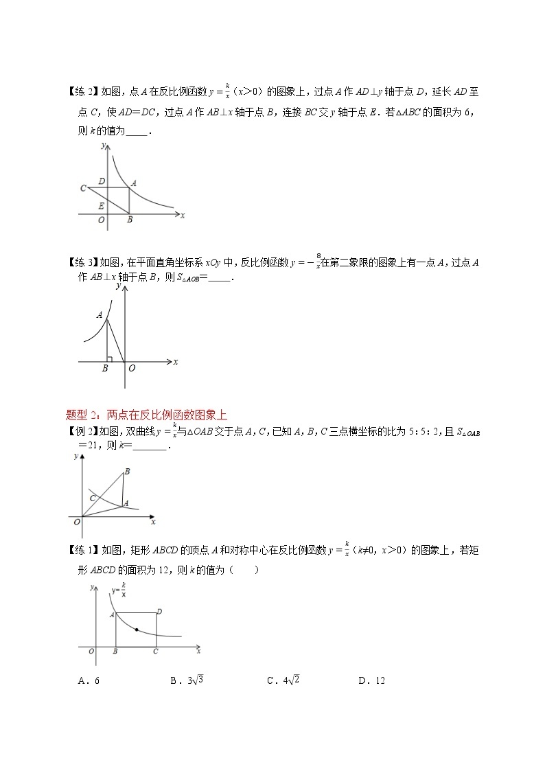 专题02 反比例函数中k的几何意义-备战中考数学二轮专题归纳提升02