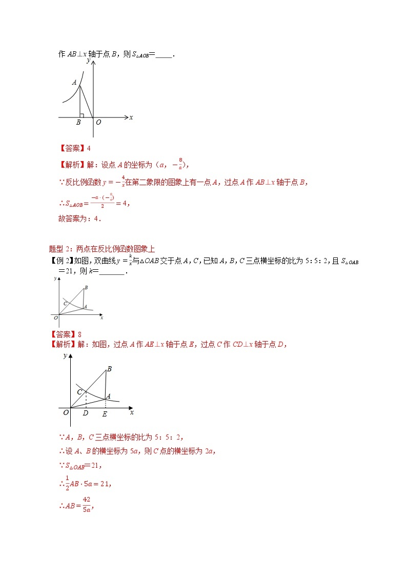 专题02 反比例函数中k的几何意义-备战中考数学二轮专题归纳提升03