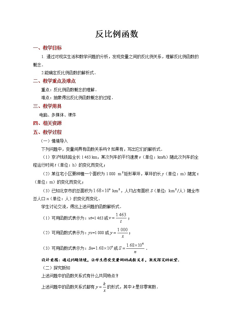 《反比例函数》公开课【教案】01
