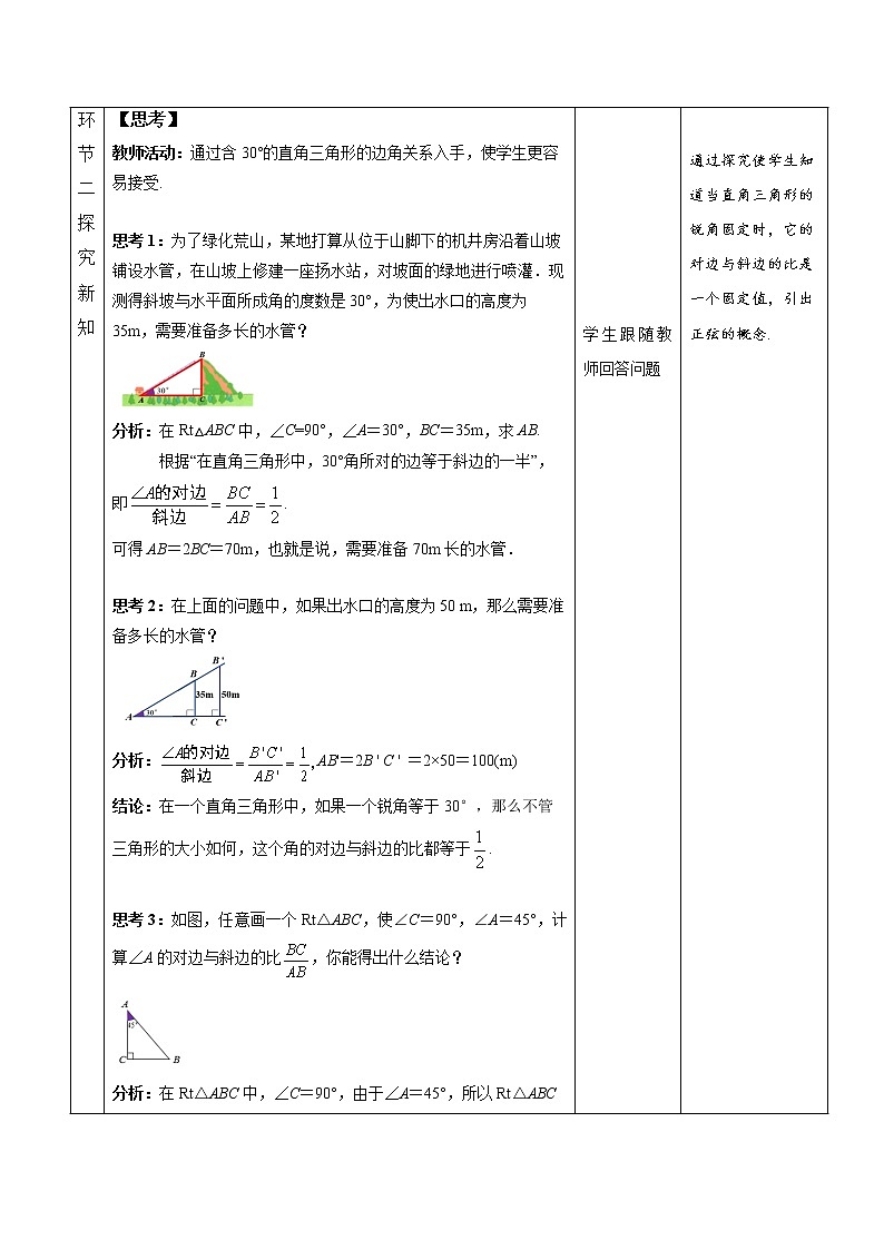 《锐角三角函数 第1课时》同课异构【教案】02