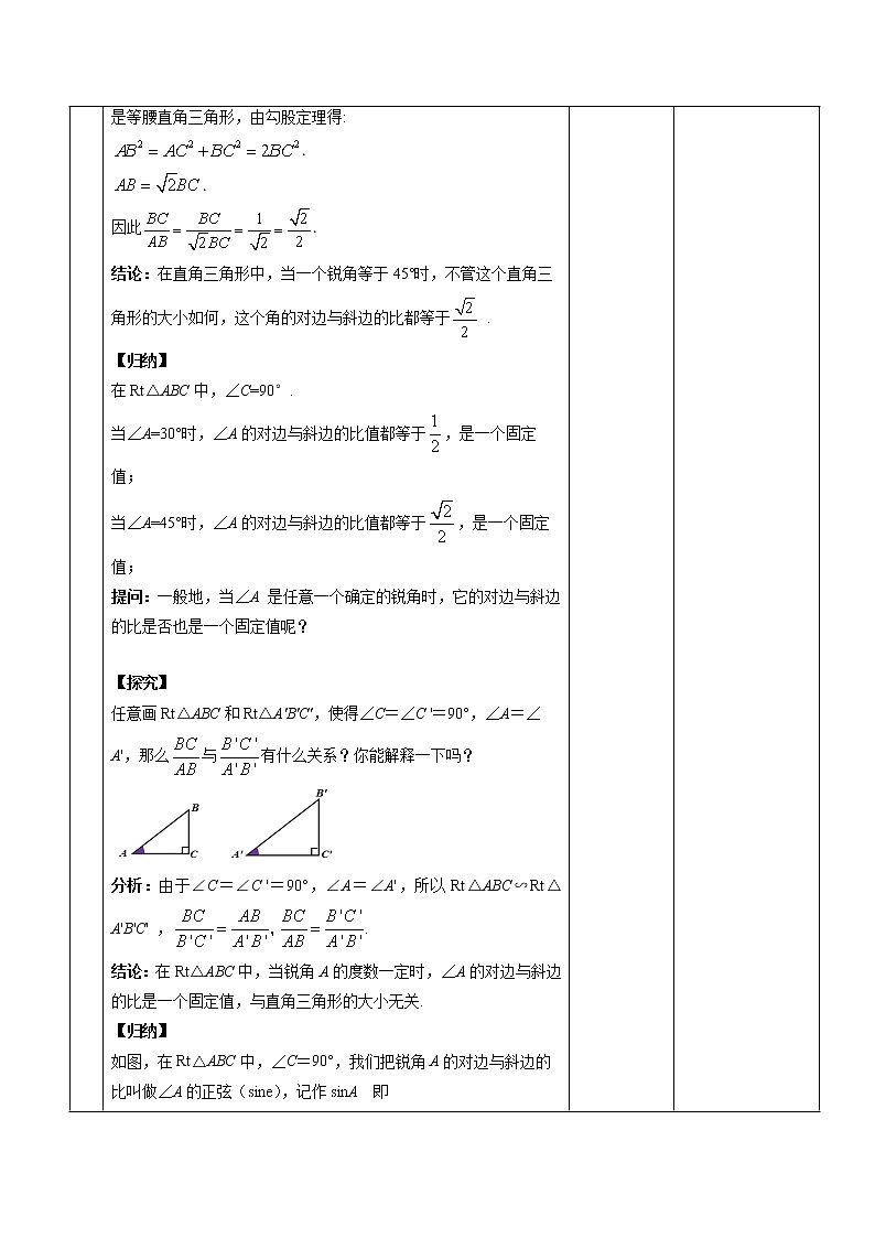 《锐角三角函数 第1课时》同课异构【教案】03