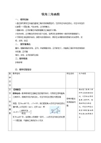 数学第二十八章  锐角三角函数28.1 锐角三角函数第2课时教学设计