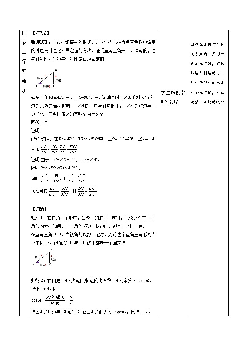 《锐角三角函数 第2课时》同课异构【教案】02