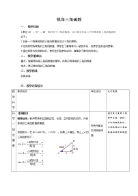 人教版九年级下册28.1 锐角三角函数第3课时教案设计