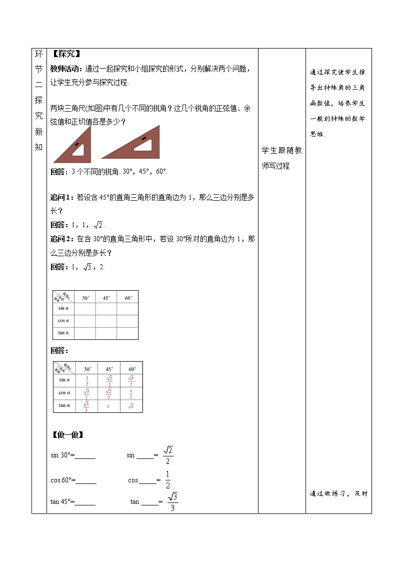 《锐角三角函数 第3课时》同课异构【教案】第2页