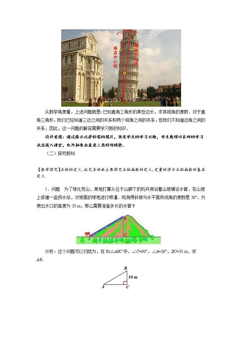 《锐角三角函数（1）》公开课【教案】第2页