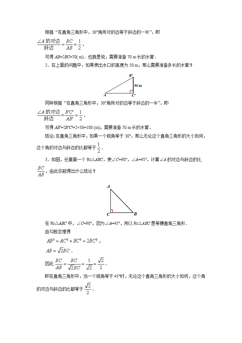 《锐角三角函数（1）》公开课【教案】第3页