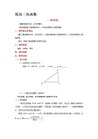 人教版九年级下册28.1 锐角三角函数教学设计及反思