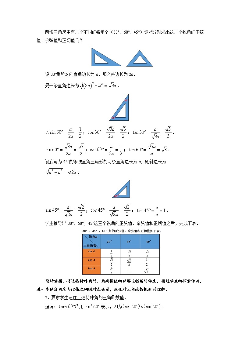 《锐角三角函数（3）》公开课【教案】02