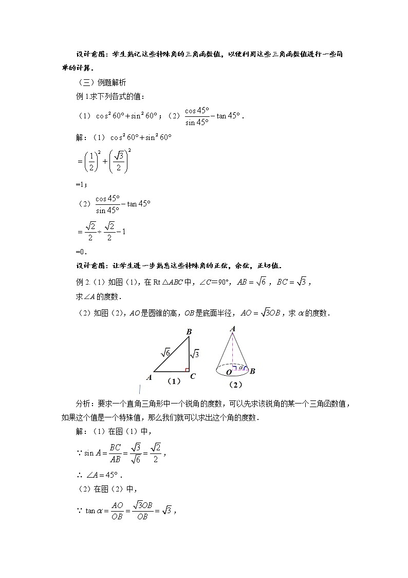 《锐角三角函数（3）》公开课【教案】03