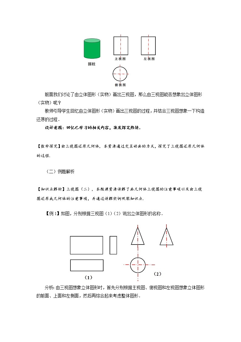 《三视图（2）》公开课【教案】02