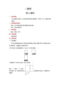 人教版九年级下册29.2 三视图教案设计