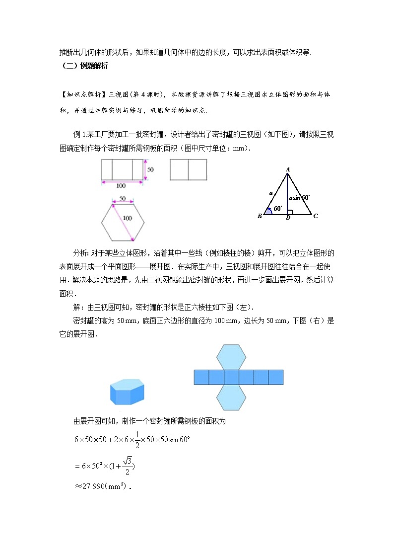 《三视图（3）》公开课【教案】02