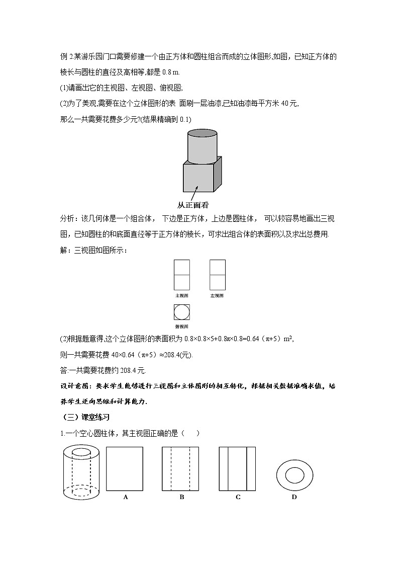 《三视图（3）》公开课【教案】03