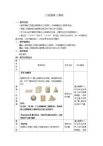 初中人教版29.2 三视图第2课时教学设计