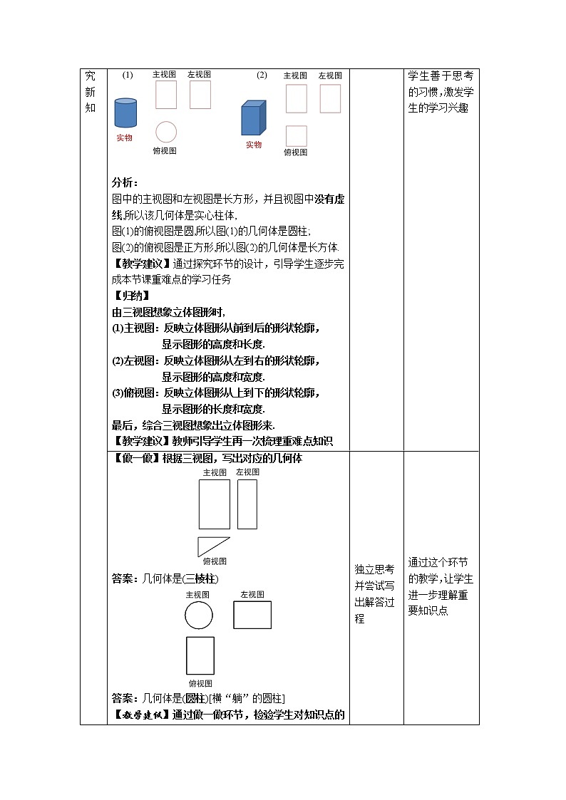 《三视图第2课时》同课异构【教案】第2页