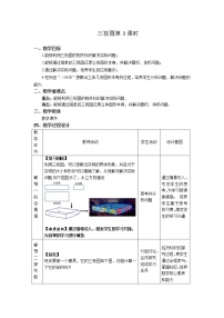 初中数学29.2 三视图第3课时教案设计