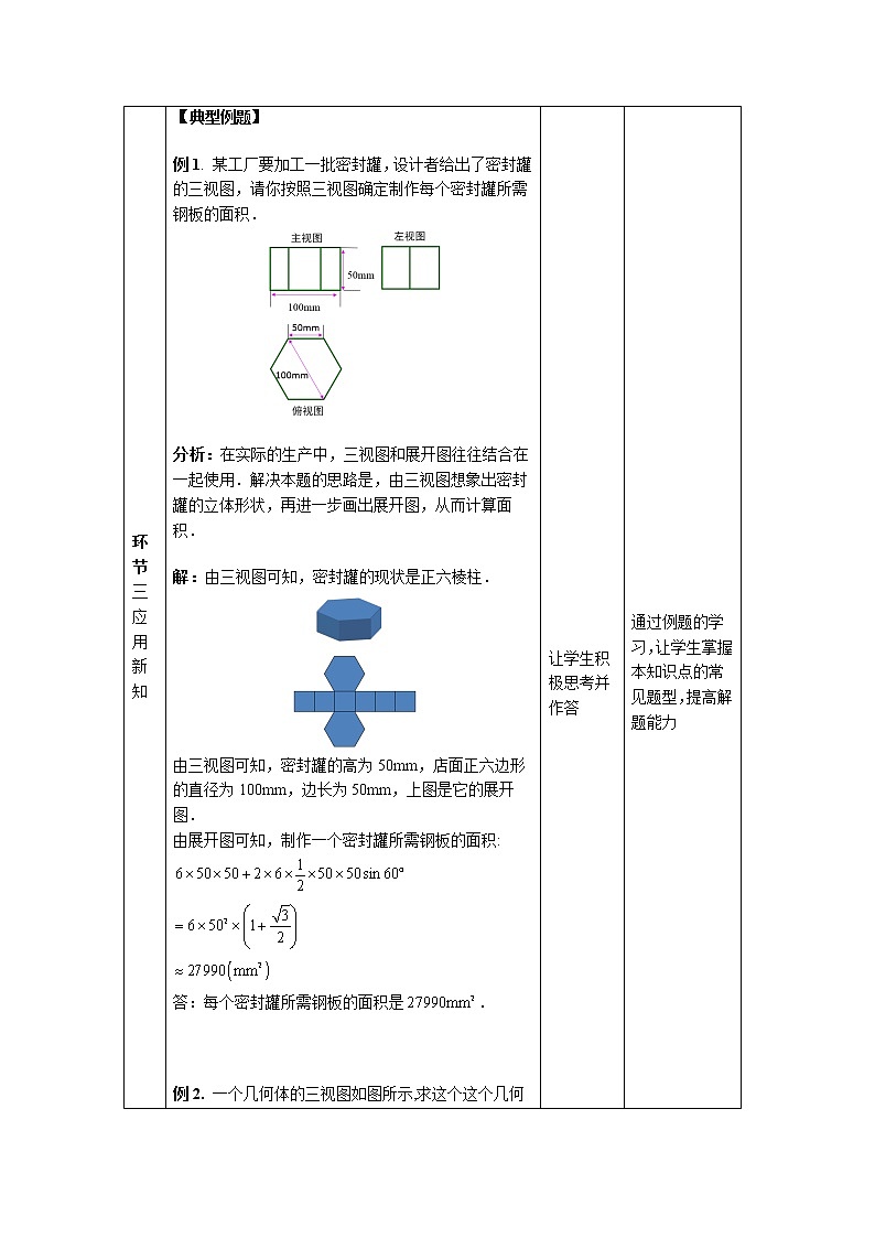 《三视图第3课时》同课异构【教案】第3页