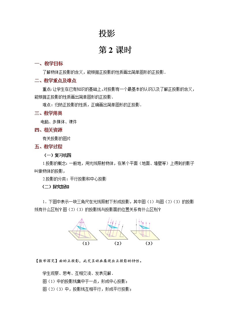 《投影 (2)》公开课【教案】01