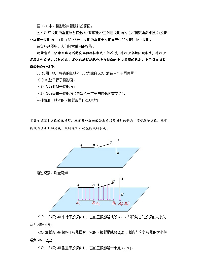 《投影 (2)》公开课【教案】02
