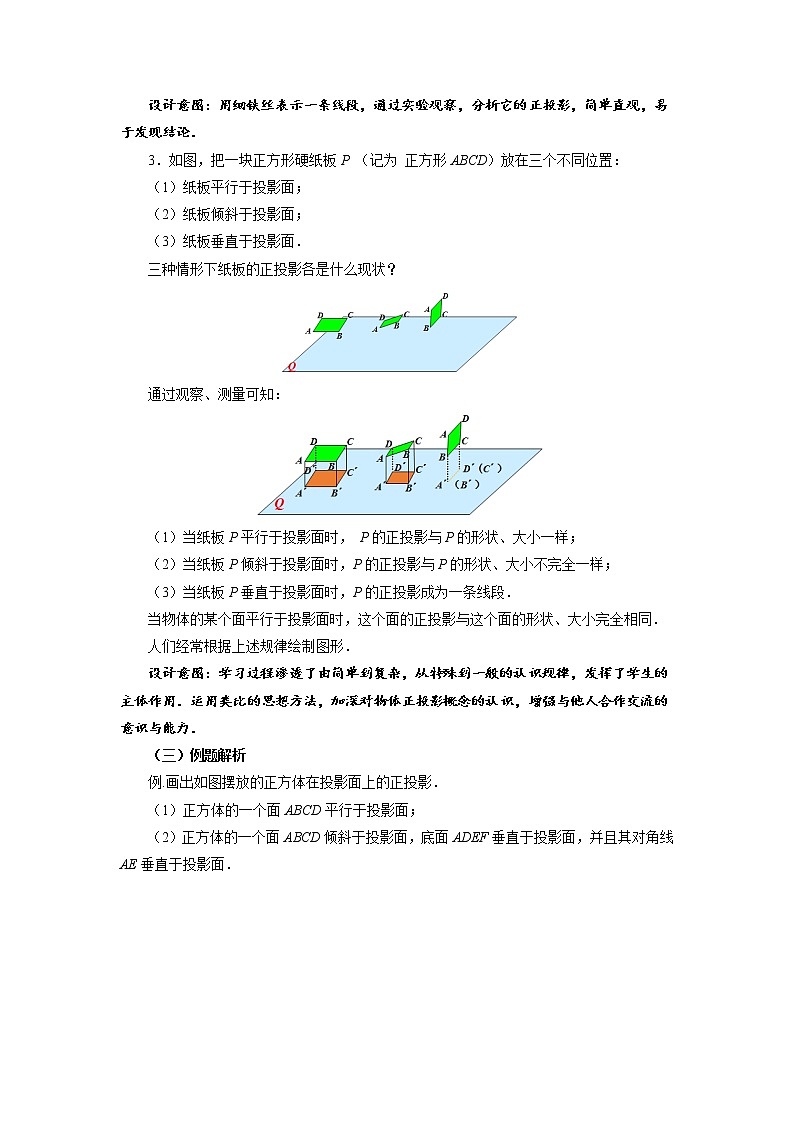 《投影 (2)》公开课【教案】03