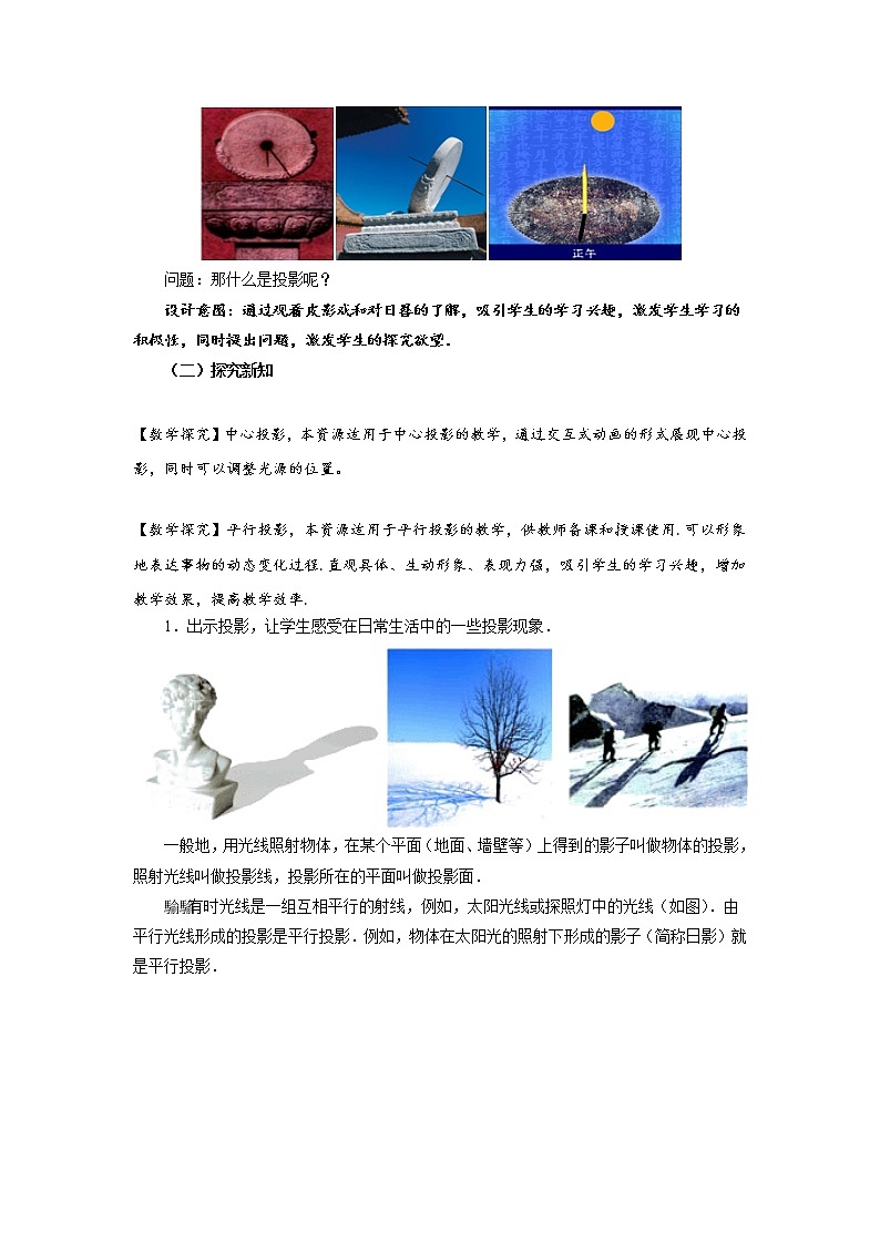 《投影(1)》公开课【教案】第2页