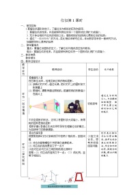 人教版九年级下册27.3 位似第1课时教案设计