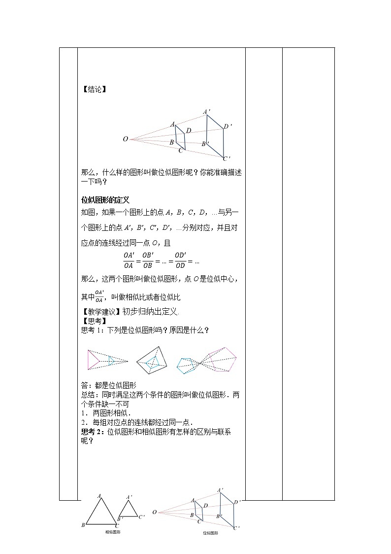 《位似第1课时》同课异构【教案】第2页