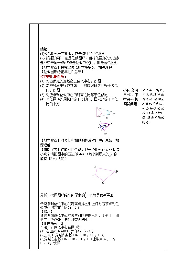 《位似第1课时》同课异构【教案】第3页