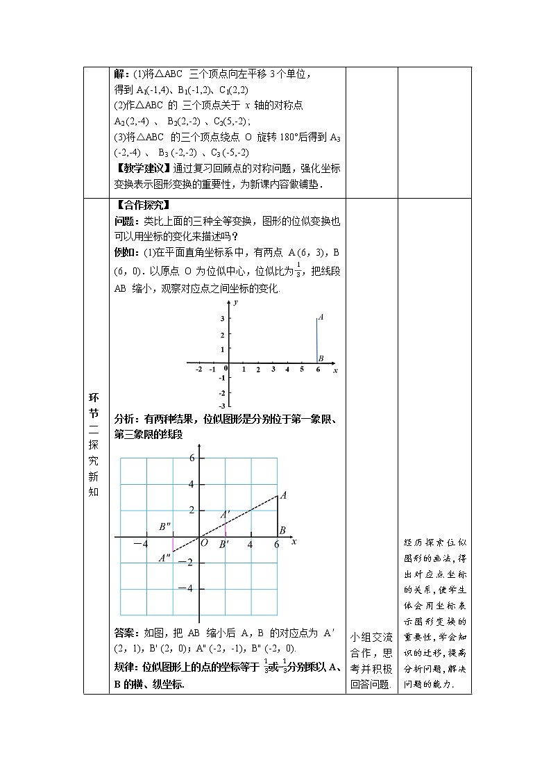 《位似第2课时》同课异构【教案】02
