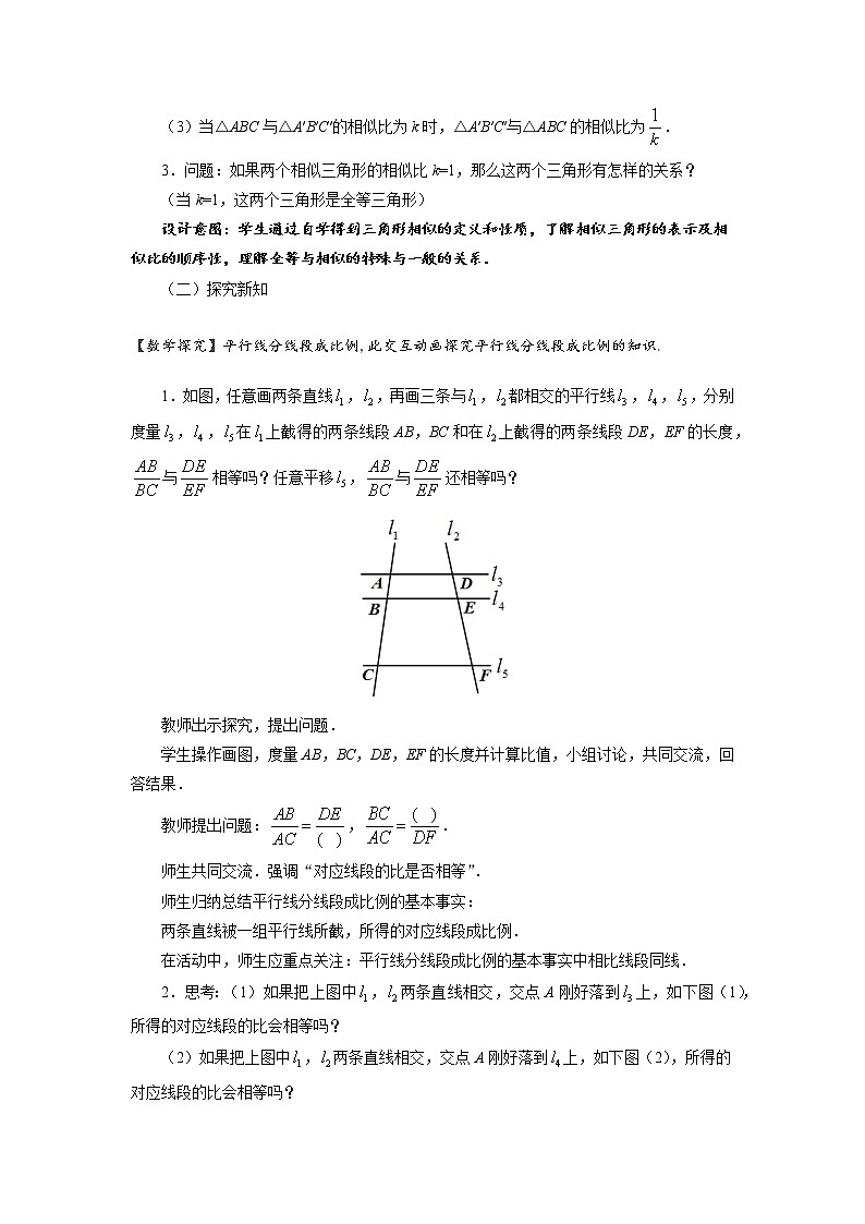 《相似三角形的判定（1）》公开课【教案】第2页