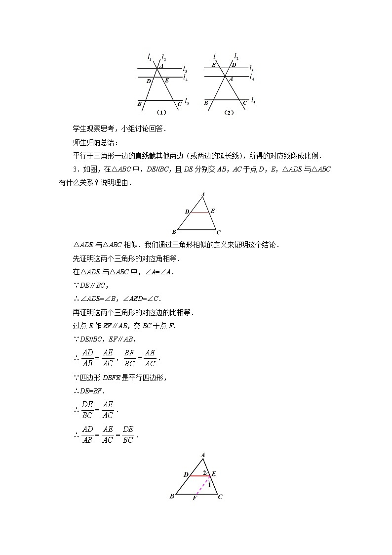 《相似三角形的判定（1）》公开课【教案】第3页