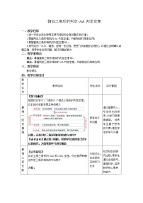 人教版九年级下册27.2.1 相似三角形的判定教学设计