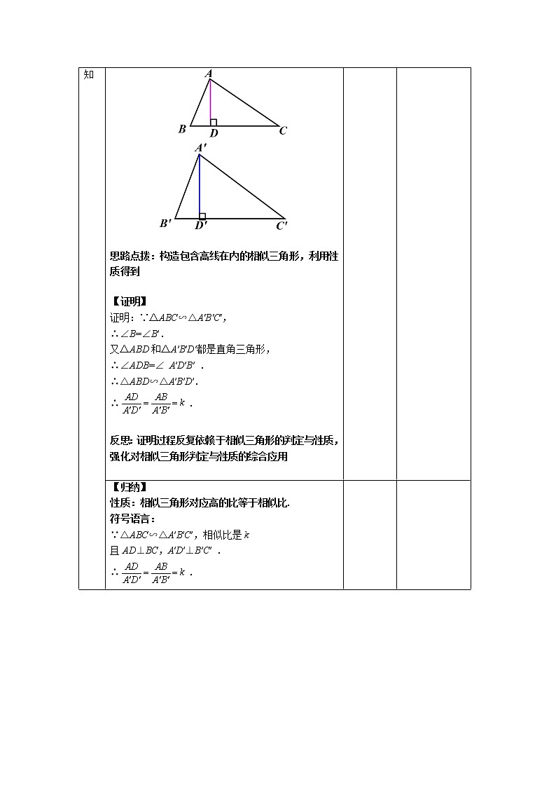《相似三角形的性质》同课异构【教案】第2页