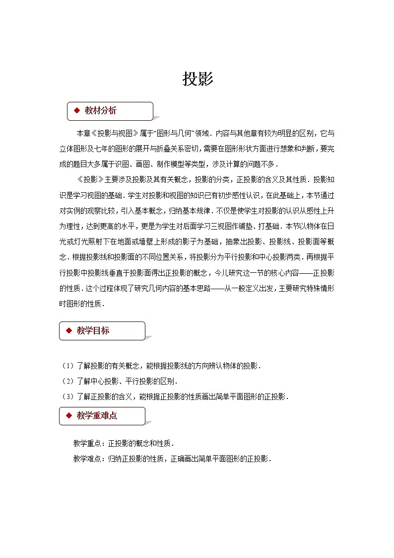 投影优质课【教案】第1页