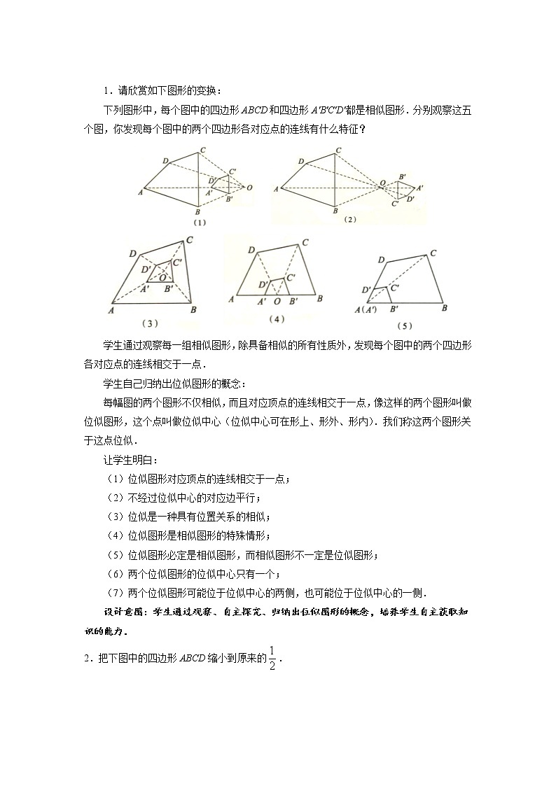 位似公开课【教案】第2页