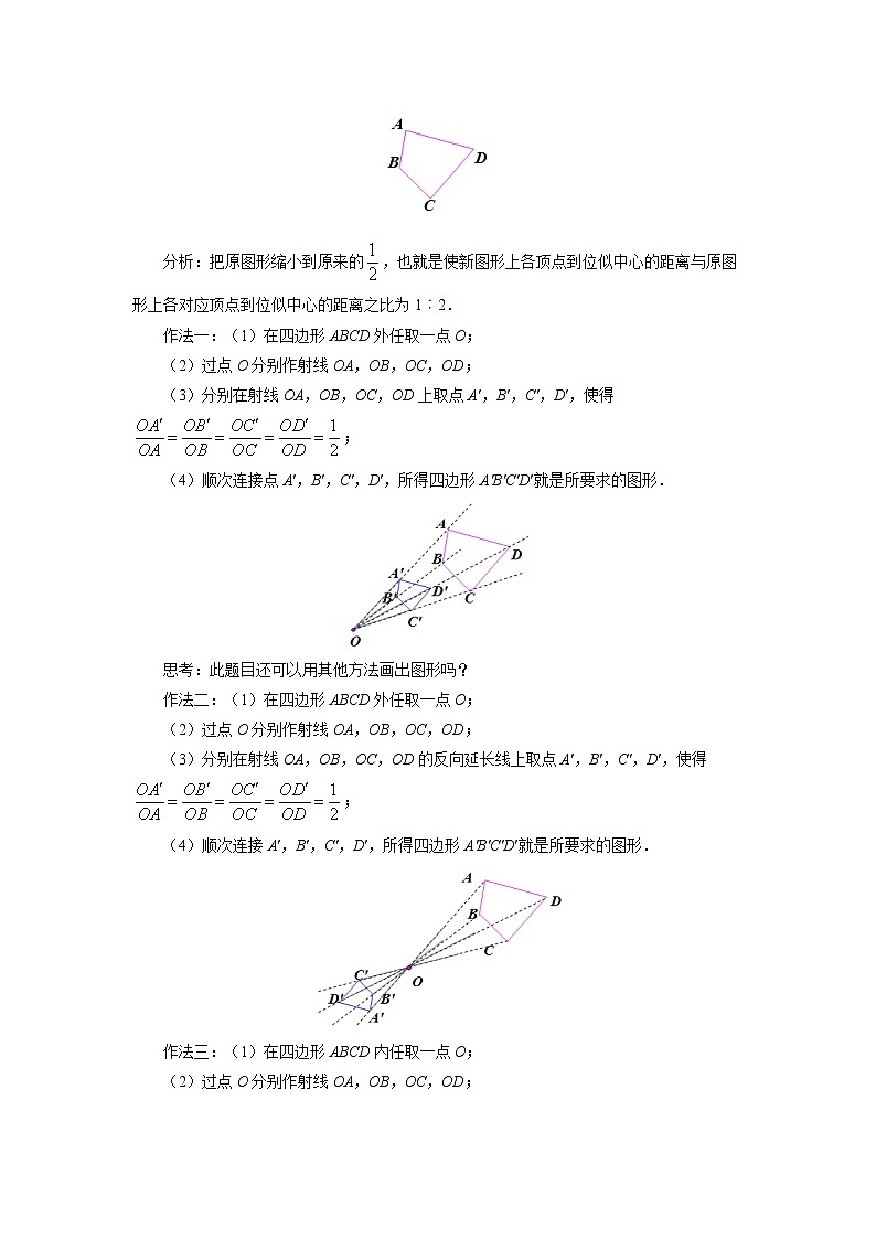 位似公开课【教案】第3页
