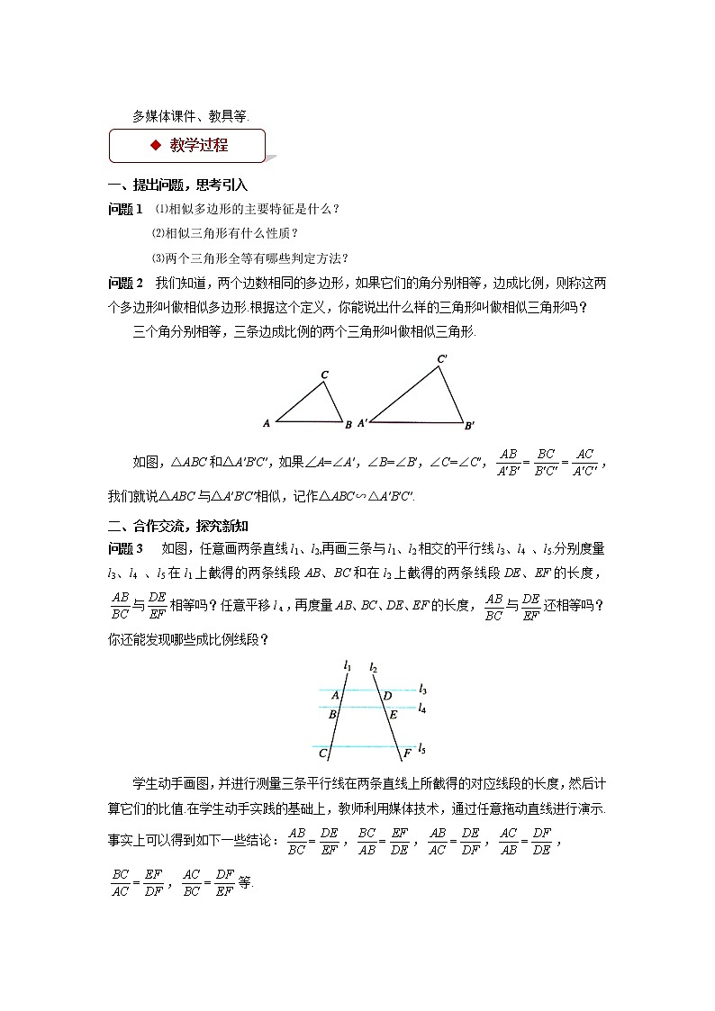 相似三角形的判定第1课时优质课【教案】02