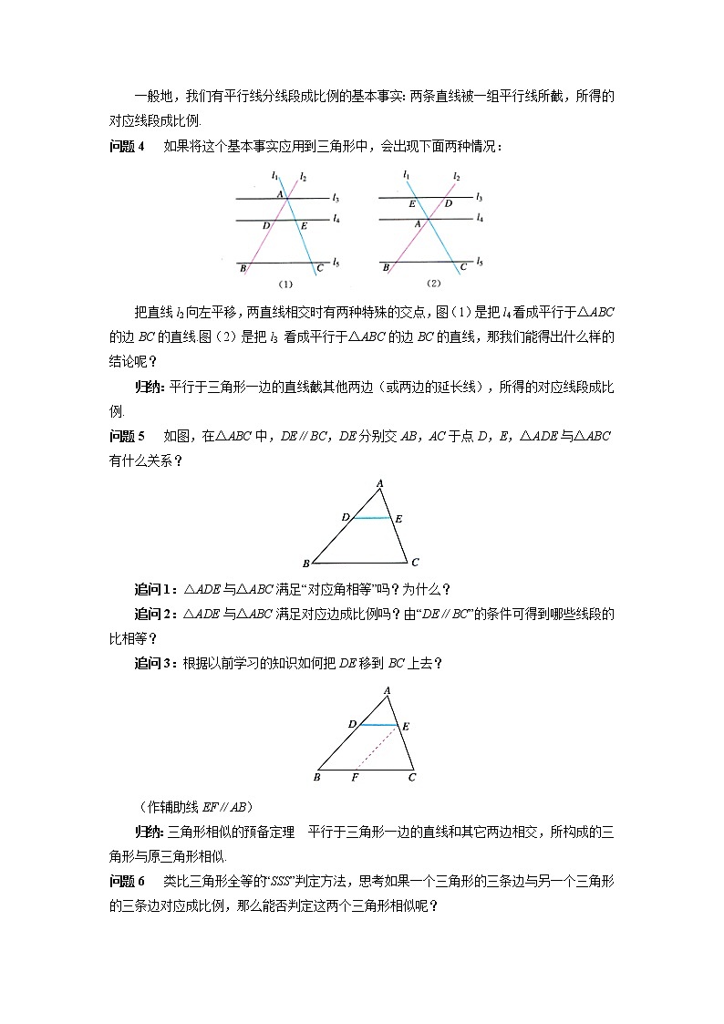 相似三角形的判定第1课时优质课【教案】03