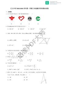 -天津市和平区汇文中学2022-2023学年八年级上学期数学期末试卷