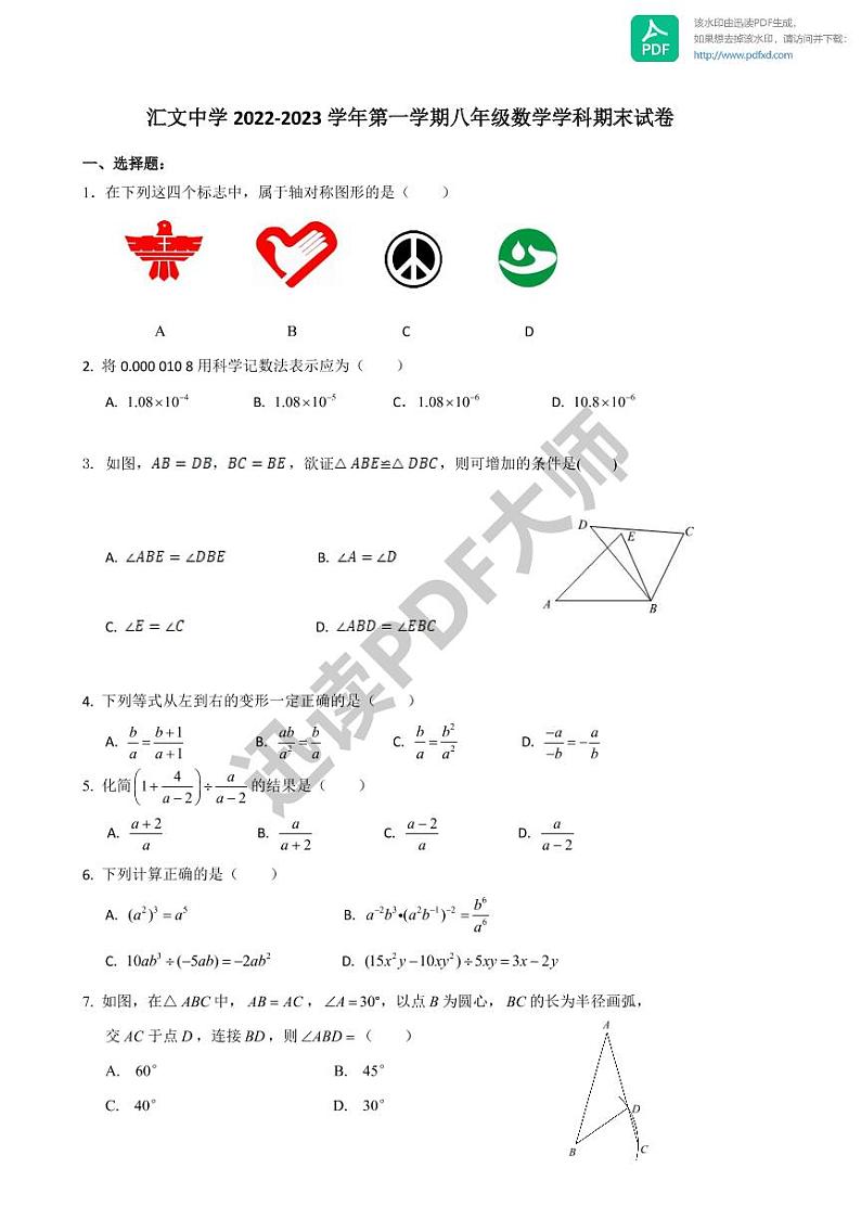 -天津市和平区汇文中学2022-2023学年八年级上学期数学期末试卷01