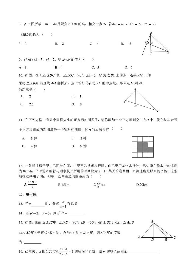 -天津市和平区汇文中学2022-2023学年八年级上学期数学期末试卷02