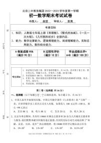 北京二中教育集团2022—2023学年七年级上学期-数学期末考试试卷