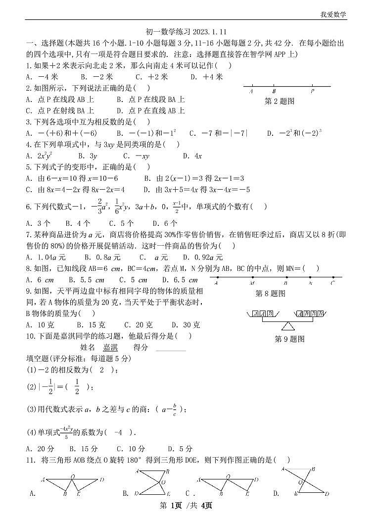 河北省石家庄市润德学校2022-2023学年上学期七年级数学期末试卷第1页