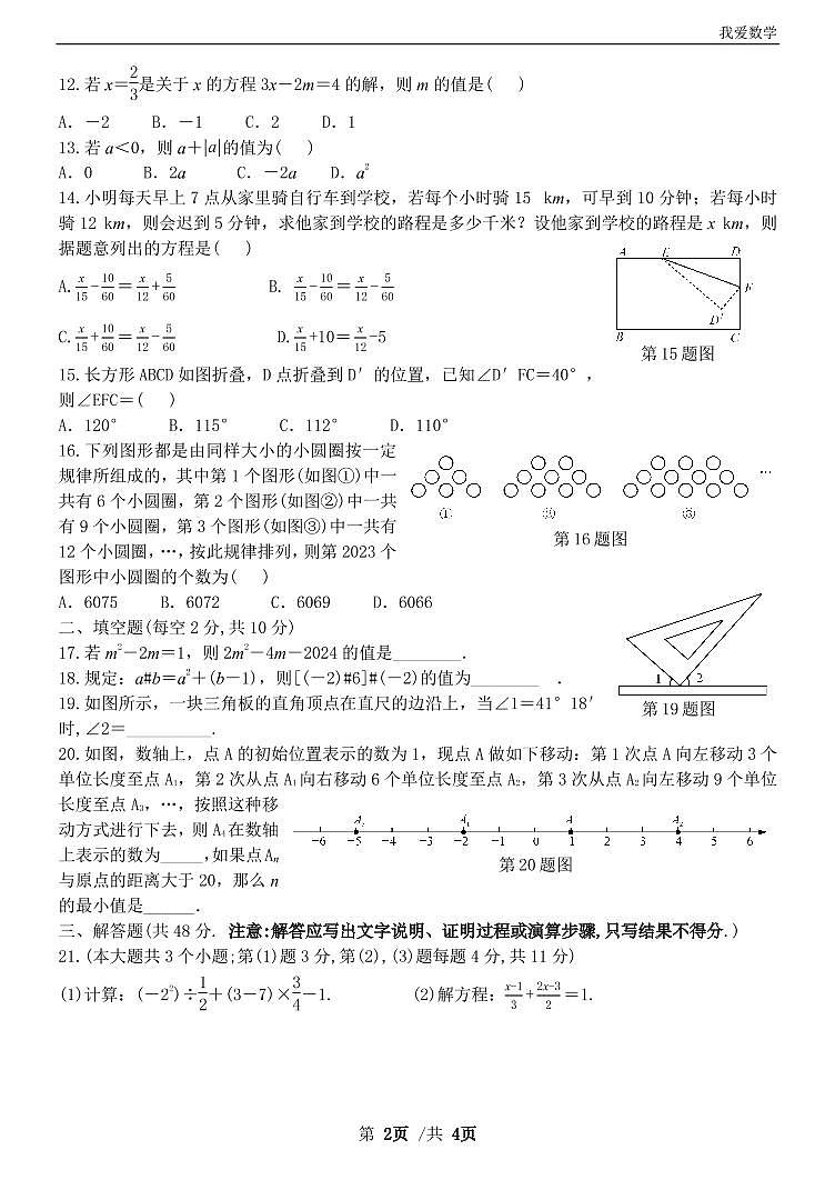 河北省石家庄市润德学校2022-2023学年上学期七年级数学期末试卷第2页