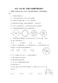 天津市五十中学2022-2023学年九年级上学期数学期末练习