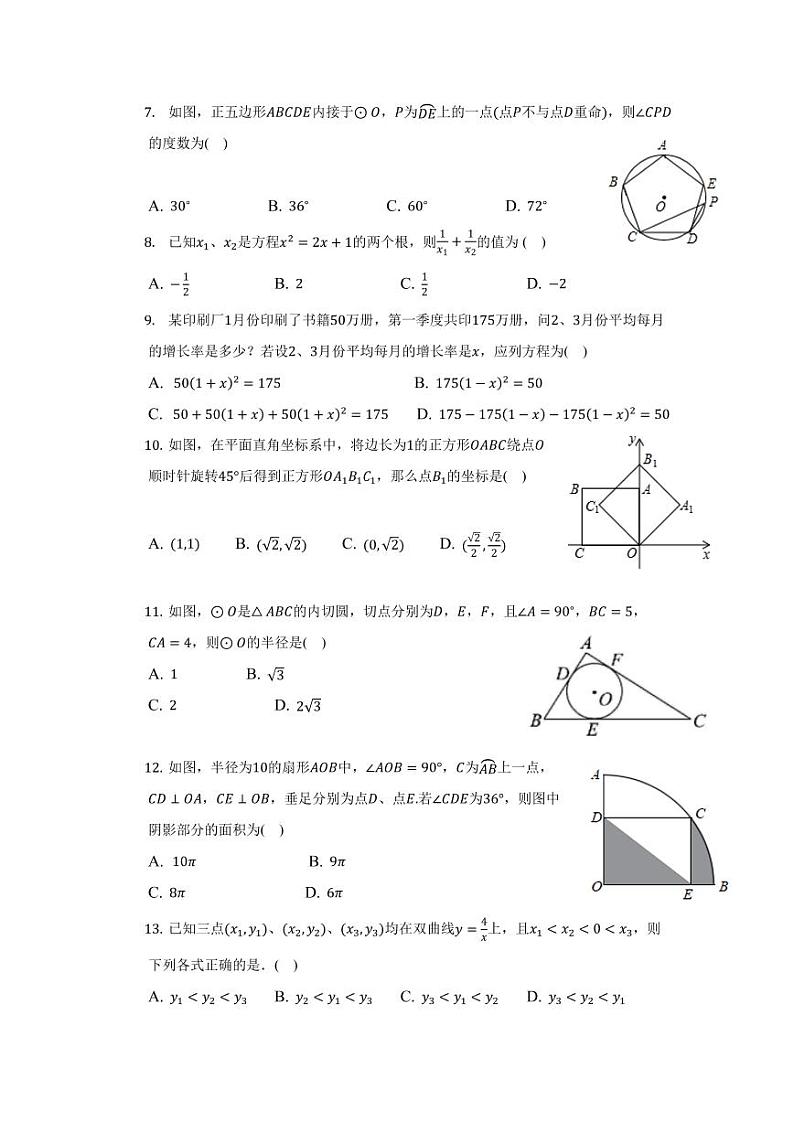 天津市五十中学2022-2023学年九年级上学期数学期末练习02