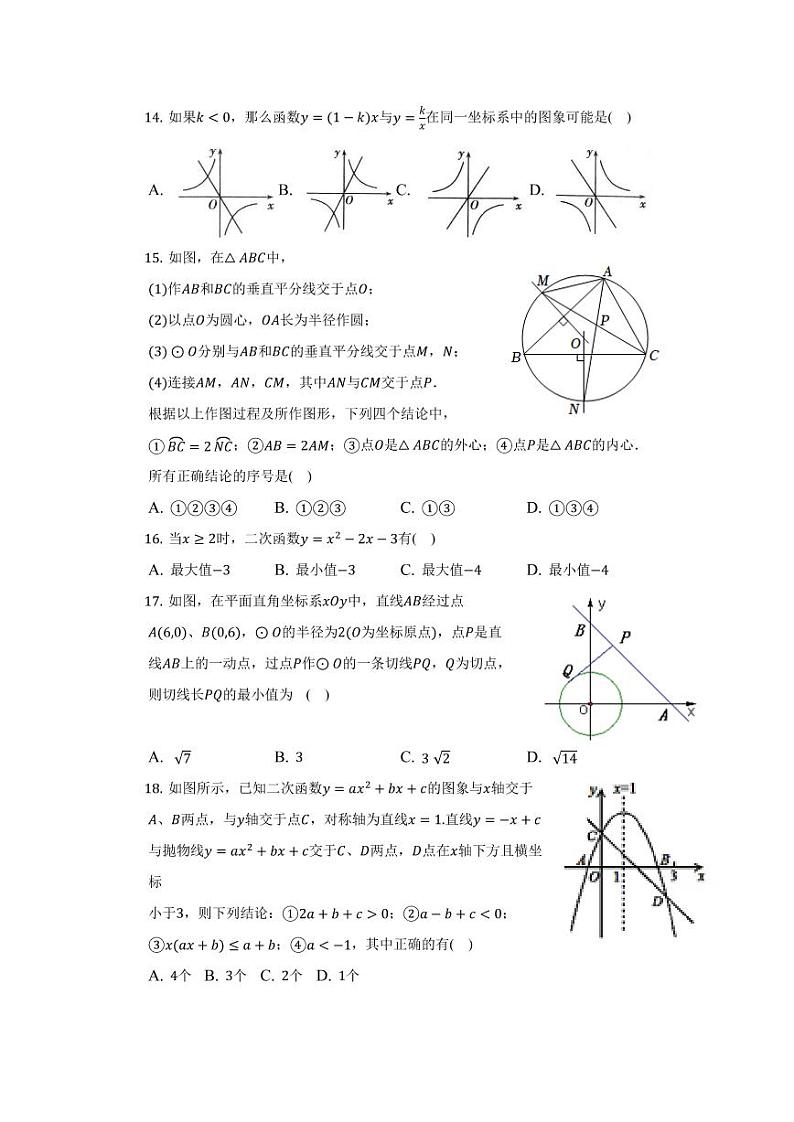 天津市五十中学2022-2023学年九年级上学期数学期末练习03